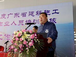 2018年度广东省建筑施工特种作业人员培训考核管理工作总结会在中山召开