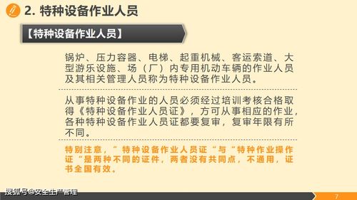 特种设备作业安全培训与特种作业人员安全技术培训