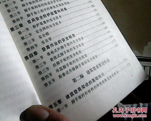 登高架设作业 河北省特种作业人员安全技术培训考核系列教材解读