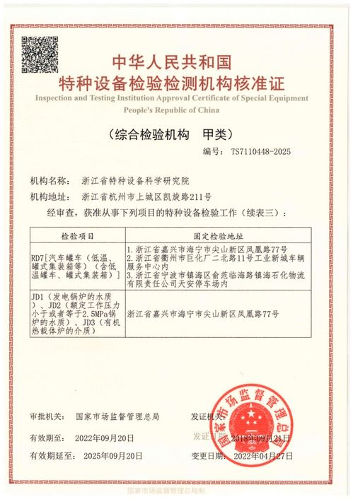 浙江特检在线 守护特种设备安全，赋能专业人才培养