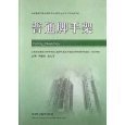 安全第一 探索《普通脚手架架子工——特种作业人员安全技术培训》的亚马逊图书宝库