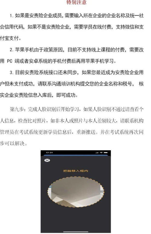 特种作业人员安全培训手机端学习注册流程