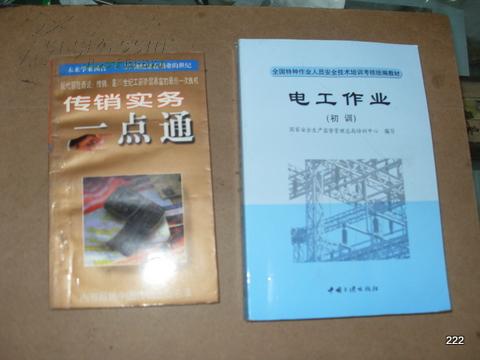 电工作业初级 特种作业人员安全技术培训与考核指南