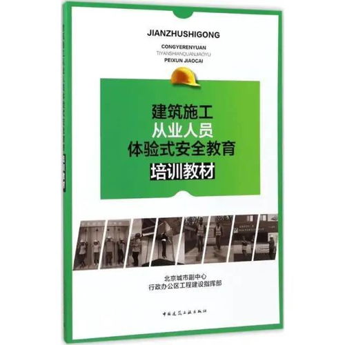 2020版特种作业人员安全技术培训教材及工人安全读本解析